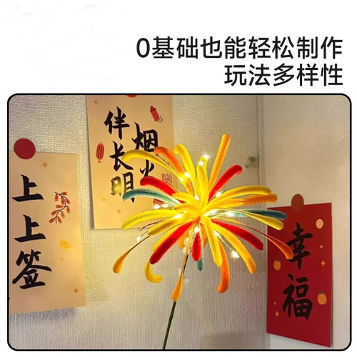 新年烟花扭扭棒儿童手工diy花束材料包礼物焰花棒仙女棒烟火批发 - 图2
