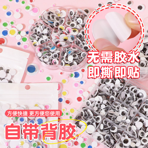 儿童活动眼睛贴纸立体塑料卡通玩偶假眼珠手工diy大小眼睛贴配件 - 图2