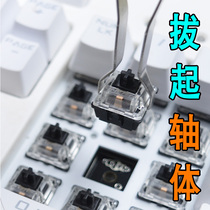 New Products Machinery Keyboard Uncubler Q Shaft Shaft Tweezers Customised Maintenance Tool Swap Shaft Pacemaker