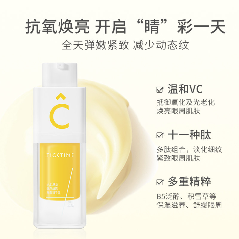 tick time乐百分vc11多肽细纹眼霜 TickTime乐百分眼霜