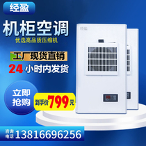 Warp Control Cabinet Cabinet Air Conditioning Industrial Distribution Box Air Conditioning Electric Cabinet Electric Cabinet Special Refrigerator Bed Air Conditioning