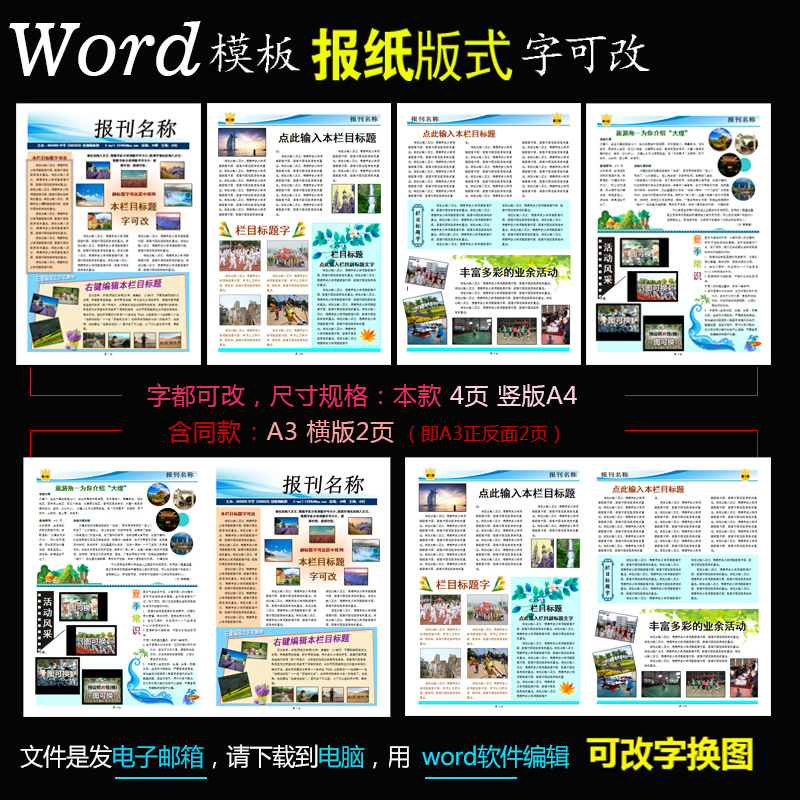 电子报刊word模板校园简报作文报纸版式小报排版设计素材可改A3A4-图1