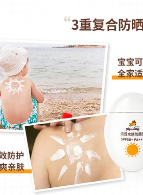 皮皮狗儿童防晒霜宝宝防晒乳物理防晒专用成人温和保湿防紫外线