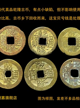 真品乾隆通宝六帝钱挂件纯铜