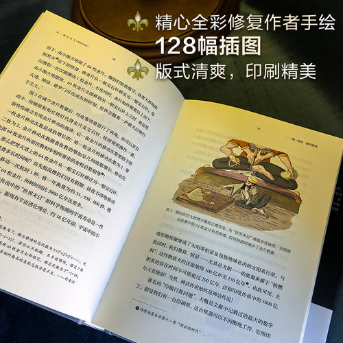 从一到无穷大 精装彩图版 (美)乔治·伽莫夫(George Gamow) 著 肖蕾 译 化学工业出版社 - 图1
