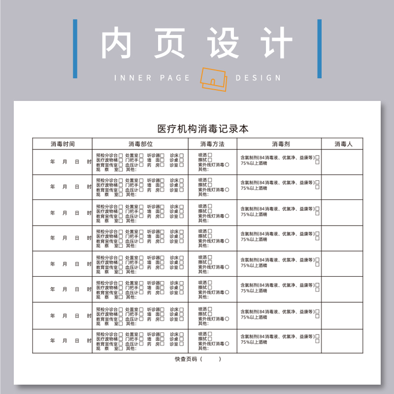 医疗机构消毒记录本卫生所室消毒登记簿诊所场所消毒更换门诊登记医疗器具消毒灭菌记录本紫外线消毒记录本 - 图3