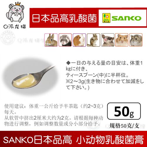 SANKO 品高兔子豚鼠乳酸菌营养膏宠物调节肠胃增强免疫50g - 图2