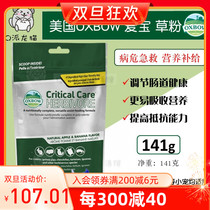 American Oxbow Aibao Pet Nutritional Grass Powder 141g Original Taste Banana Apple Postoperative First Aid September 24
