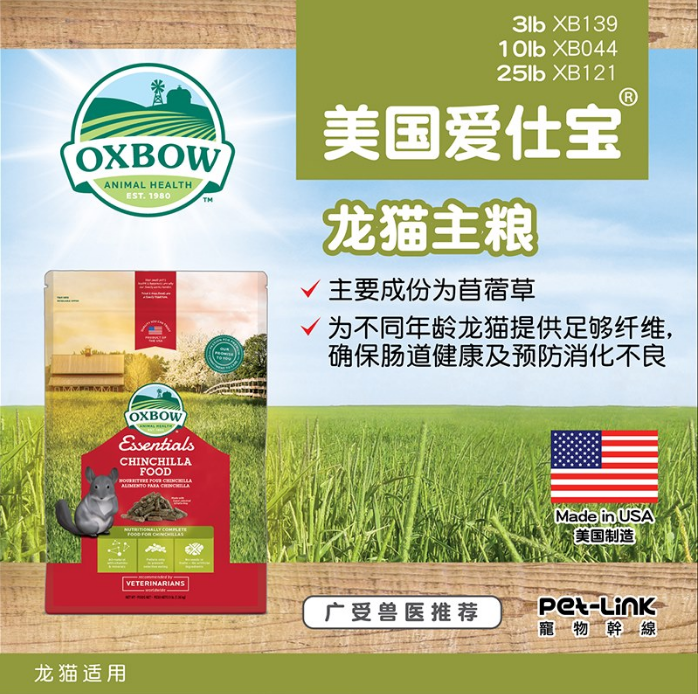 正品美国OXBOW爱宝龙猫粮进口龙猫主粮饲料1.36kg3磅效期2025.7-图1