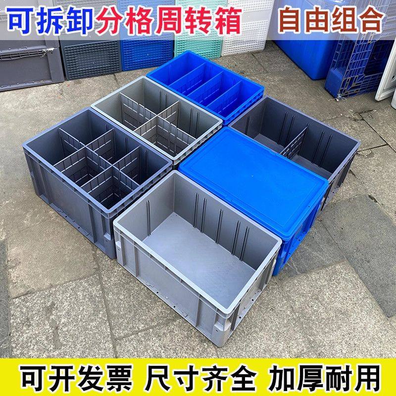 加厚可拆卸分格周转箱带隔板收纳箱立体库工业圆角带盖分类养龟箱,淘宝优惠券,粉丝福利购,淘宝优惠卷