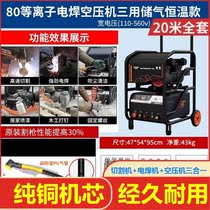 Plasma cutting machine muted two-and-high power built-in air pump without oil woodworking air compressor industry class 380v