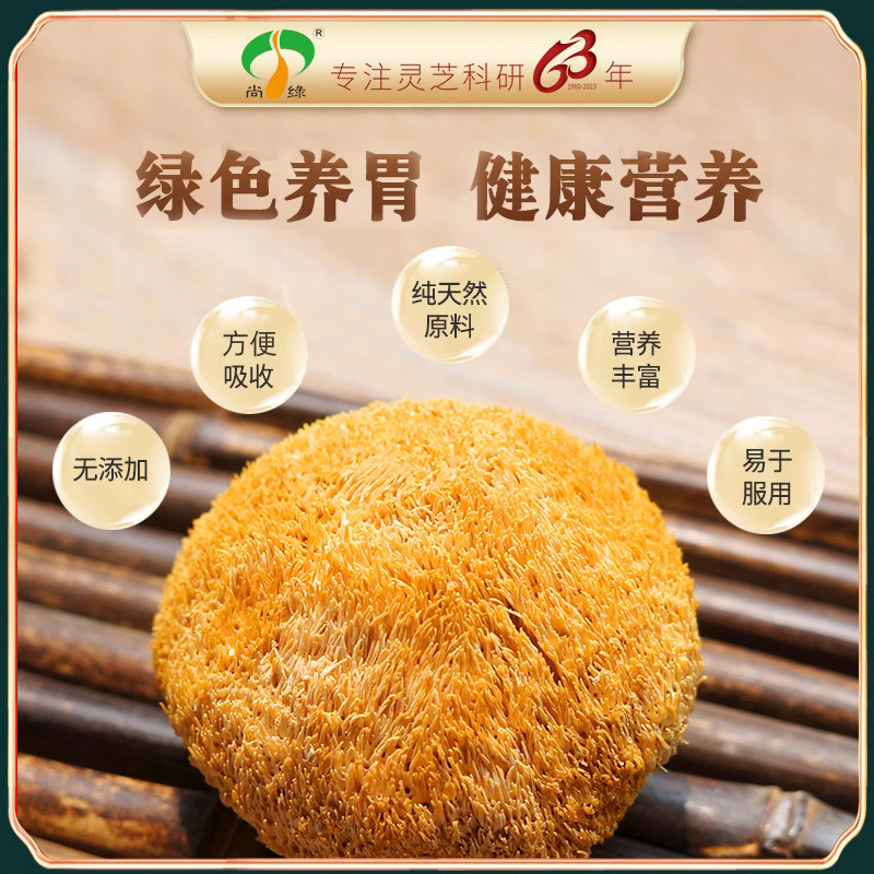 上海农科院尚绿猴头菇精粉健康调理养胃营养食品上班族 - 图2