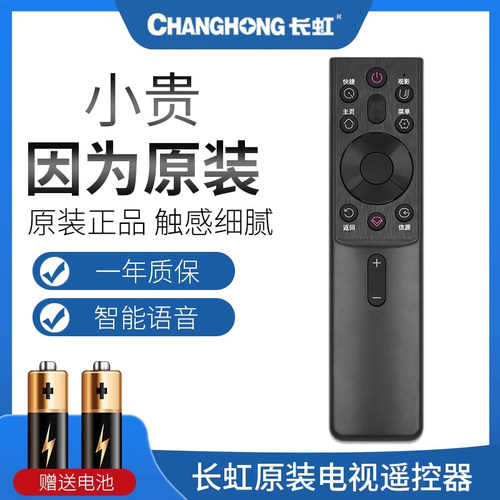 怡顺适用于长虹语音遥控器RBG400VC 55 65G7S G7 D6H 70 75D4PS - 图0