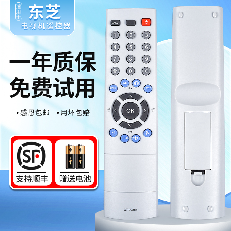 适用东芝液晶电视遥控器CT-90281 32AV300C 37AV300C 42AV300C - 图0