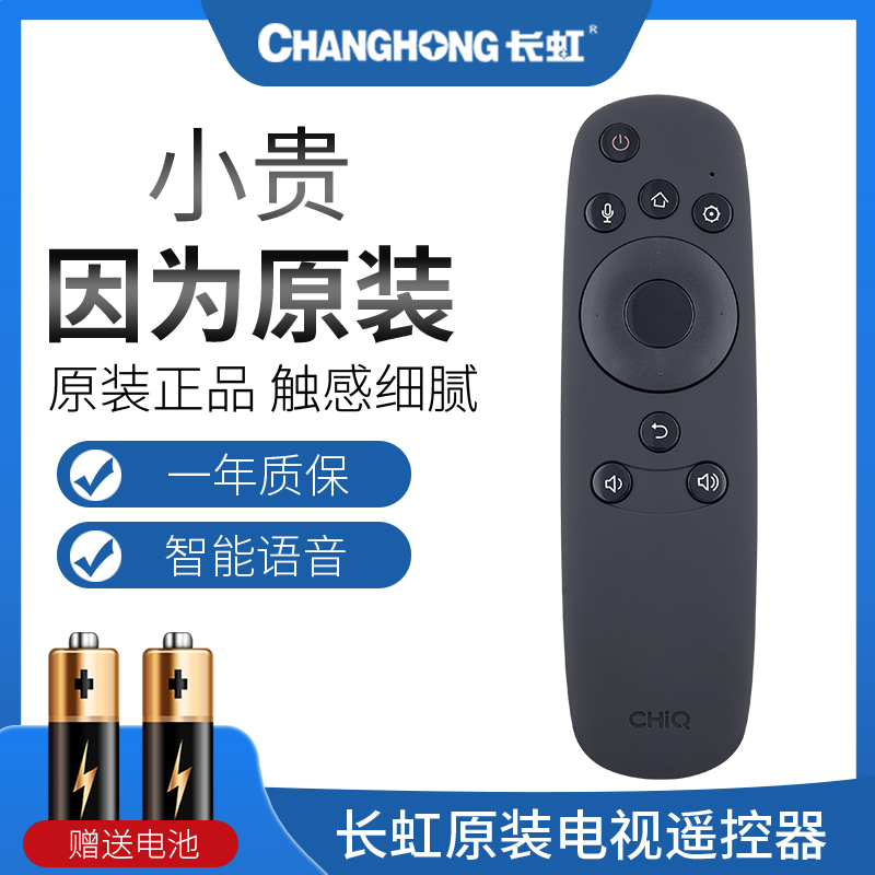 原装长虹液晶电视机遥控器RTD800VC 49Q2FU 50Q2FU 55Q2FU通用RTD - 图0