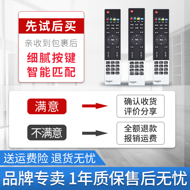 适用于原装长虹液晶电视遥控器RL78A通用78B 3D39A/42A/50A3000I/ - 图3