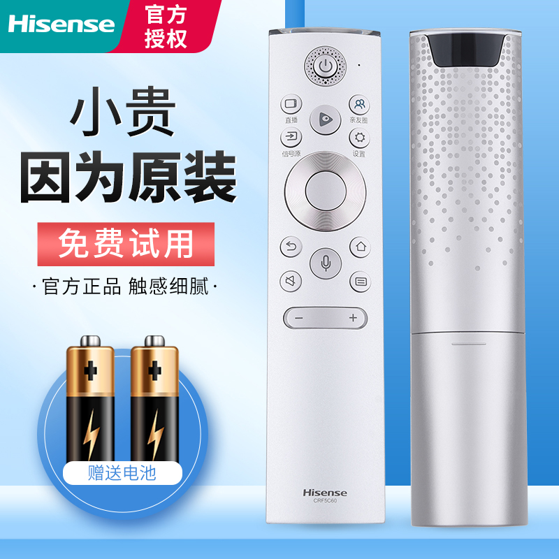 海信电视机语音遥控器CRF5C60原装 HZ55S7E HZ65S7E - 图0