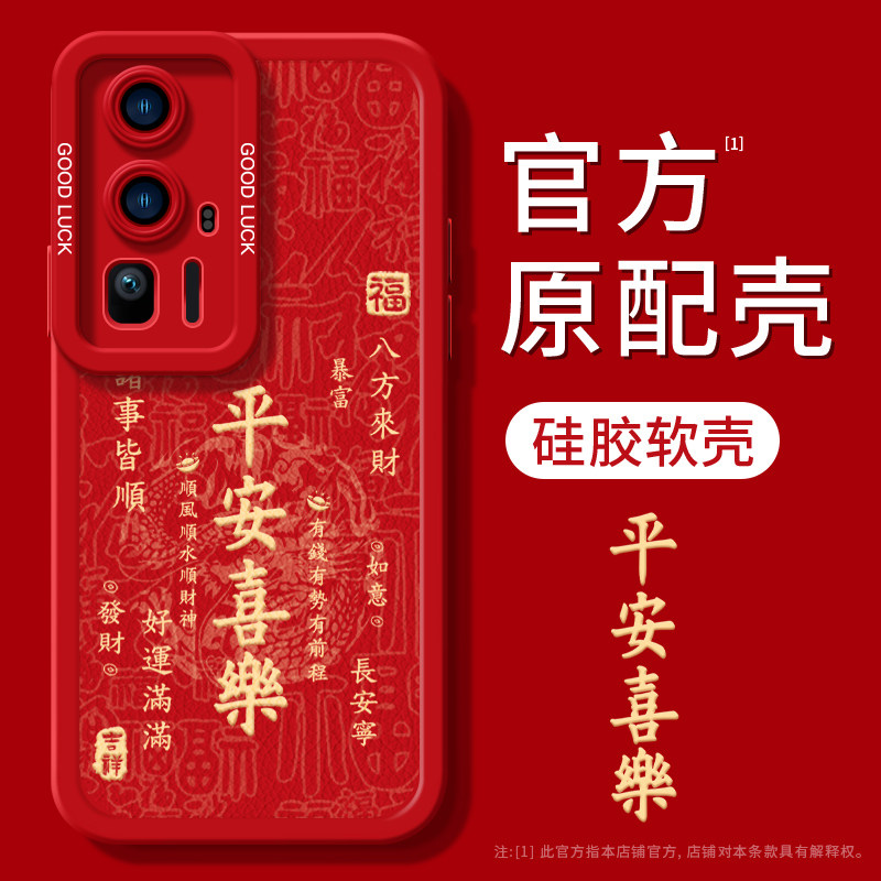2025诸事皆顺适用红米k70手机壳note13pro套12turbo新款k60蛇年note14新年k80pro本命年k50红色14软壳k80文字