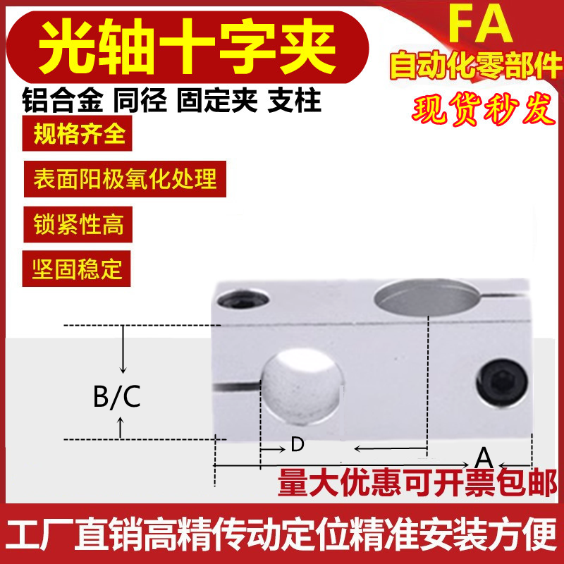 光轴十字固定夹十字型连接件支柱十字固定块同径异径固定夹接头 - 图0