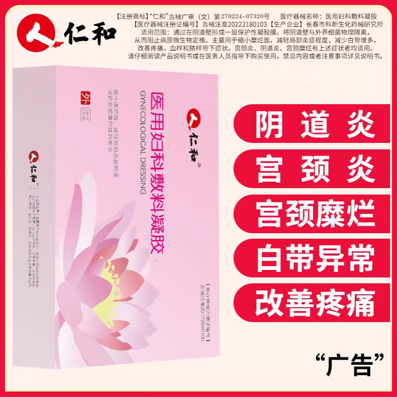  仁和鸿门煊私处护理（器械）