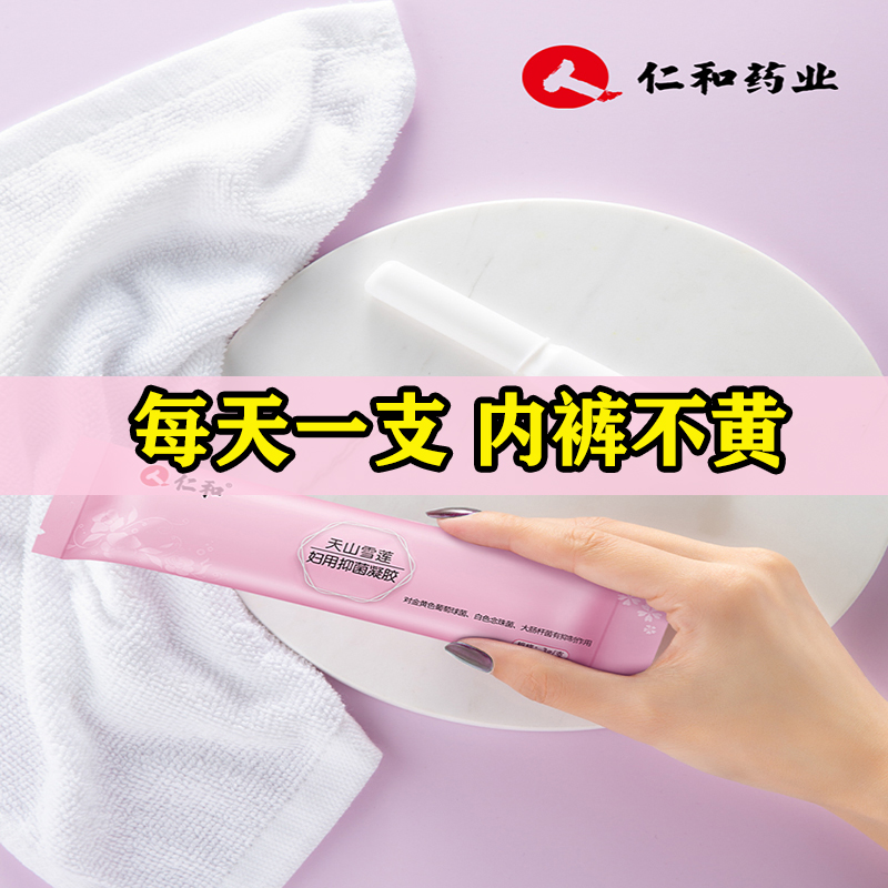  仁和鸿门煊私处护理（器械）