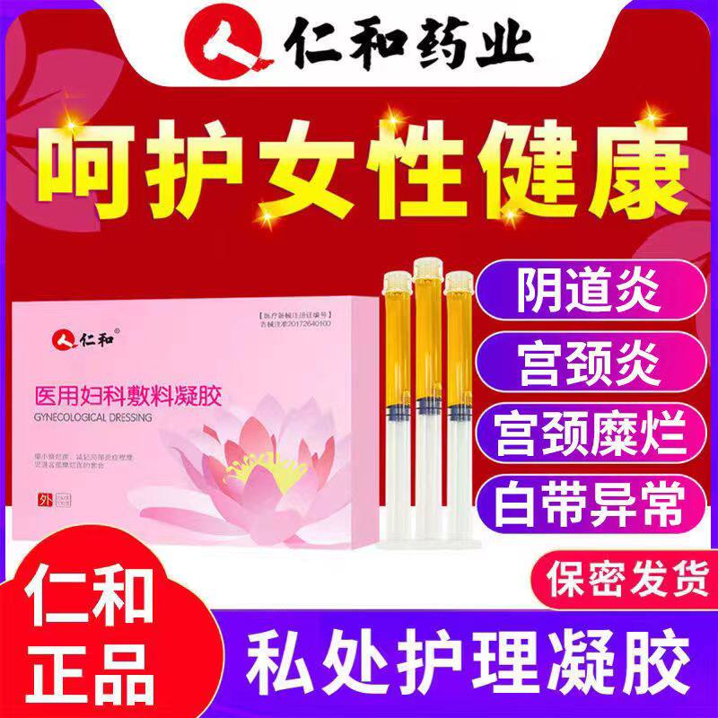  仁和鸿门煊私处护理（器械）