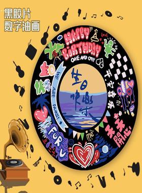 彷真黑胶唱片diy定制手工七夕生日礼物订制涂鸦光盘时钟摆件碟片