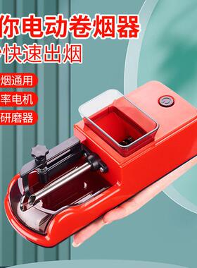 全新8.0和6.5电动全自动卷烟器卷烟机烟机神器家用手动电子卷烟器