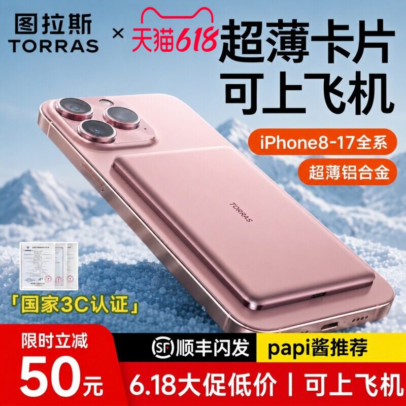 【充电宝3c认证可上飞机】图拉斯磁吸无线小云宝2026新款移动电源快充专用大容量适用苹果17手机官方小巧小米