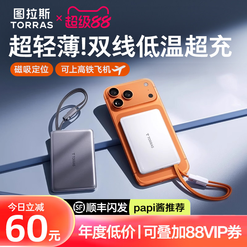 图拉斯充电宝自带双线小云宝3C认证可上飞机20000毫安磁吸2026新款适用苹果超薄小巧便携快充移动电源大容量