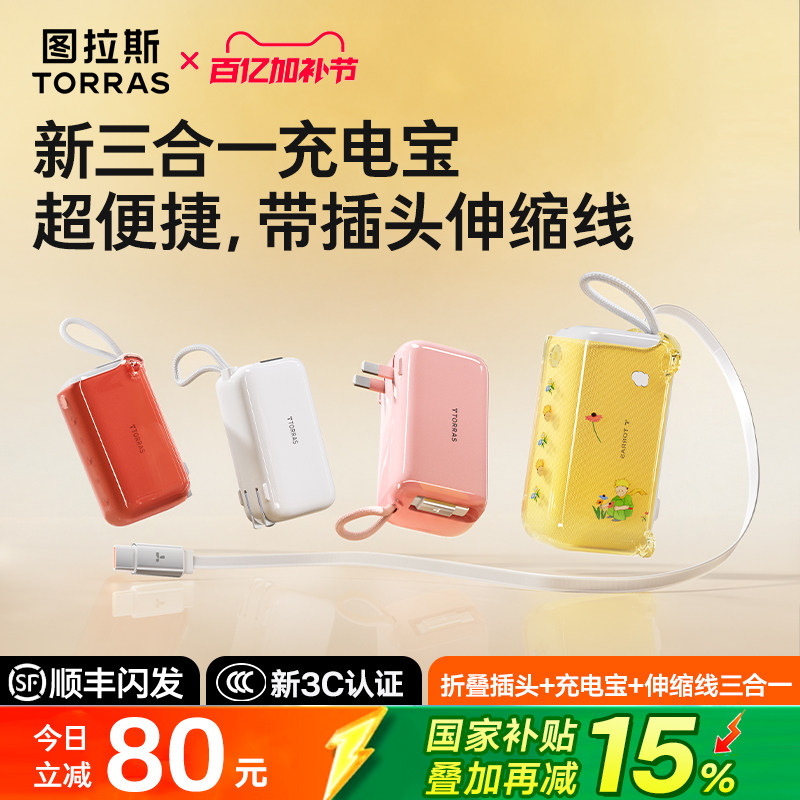 【papi酱推荐】图拉斯三合一随心充3C认证充电宝器可上飞机2025新款大容量插头便携适用苹果17官方移动电源