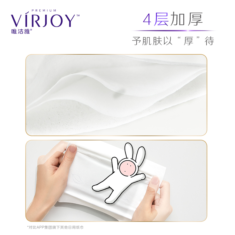 唯洁雅VIRJOY 高品质奶盖纸4层12包手帕纸面纸巾便携式小包纸巾