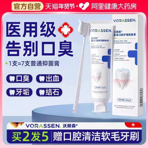 沃朗森脱敏抗敏美白去口臭异味口气清新牙龈出血除牙结石正品 - 图0