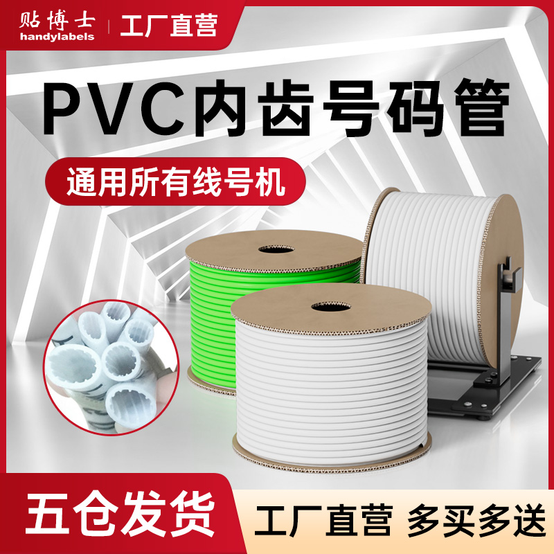 贴博士PVC线号管线号机套管打码机空白色内齿梅花管电缆防水号管