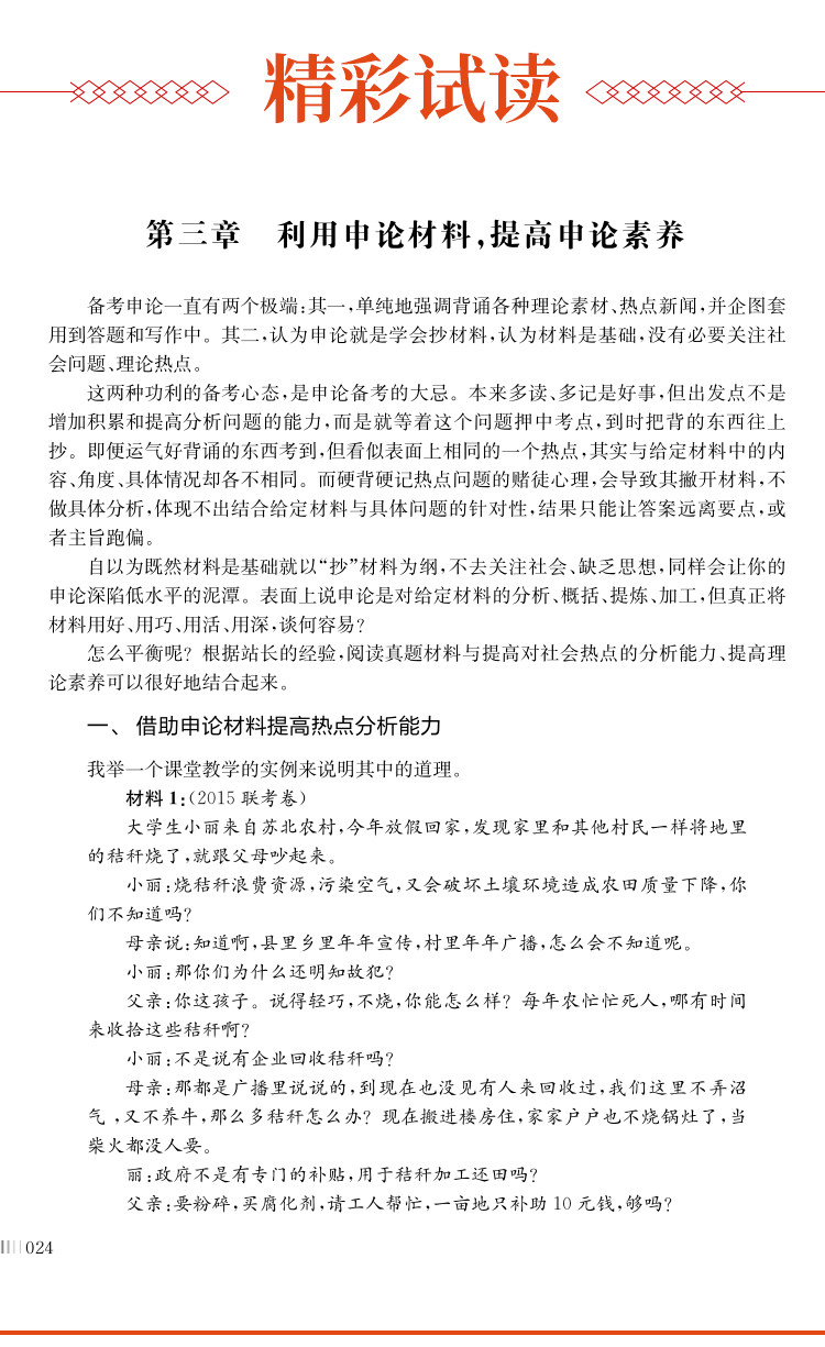 公务员考试用书 铭公教育 站长 申论考试攻略+申论素材库 刹那 时事政治国考省考联考考研事业单位上海江苏安徽山东北京浙江