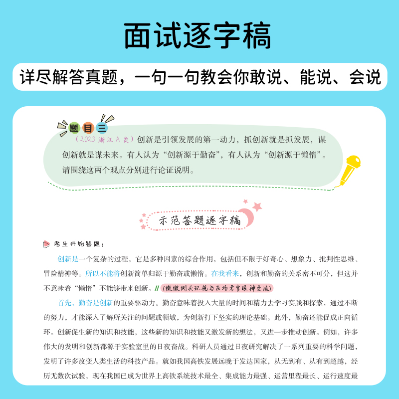 上岸熊公务员面试资料2024年上公考结构化面试国家考试网课课程国省考面试真题资料逐字稿思维导图考公面试冲刺课北京山东省考面试 - 图1
