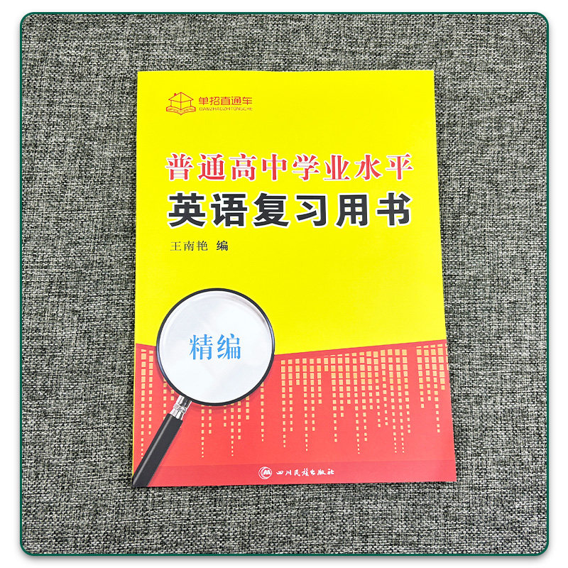 2026年安徽省普通高中学业水平合格性考试复习书语文数学英语中职中专生考试安徽高职单招安徽分类考试会考对口单招安徽春招