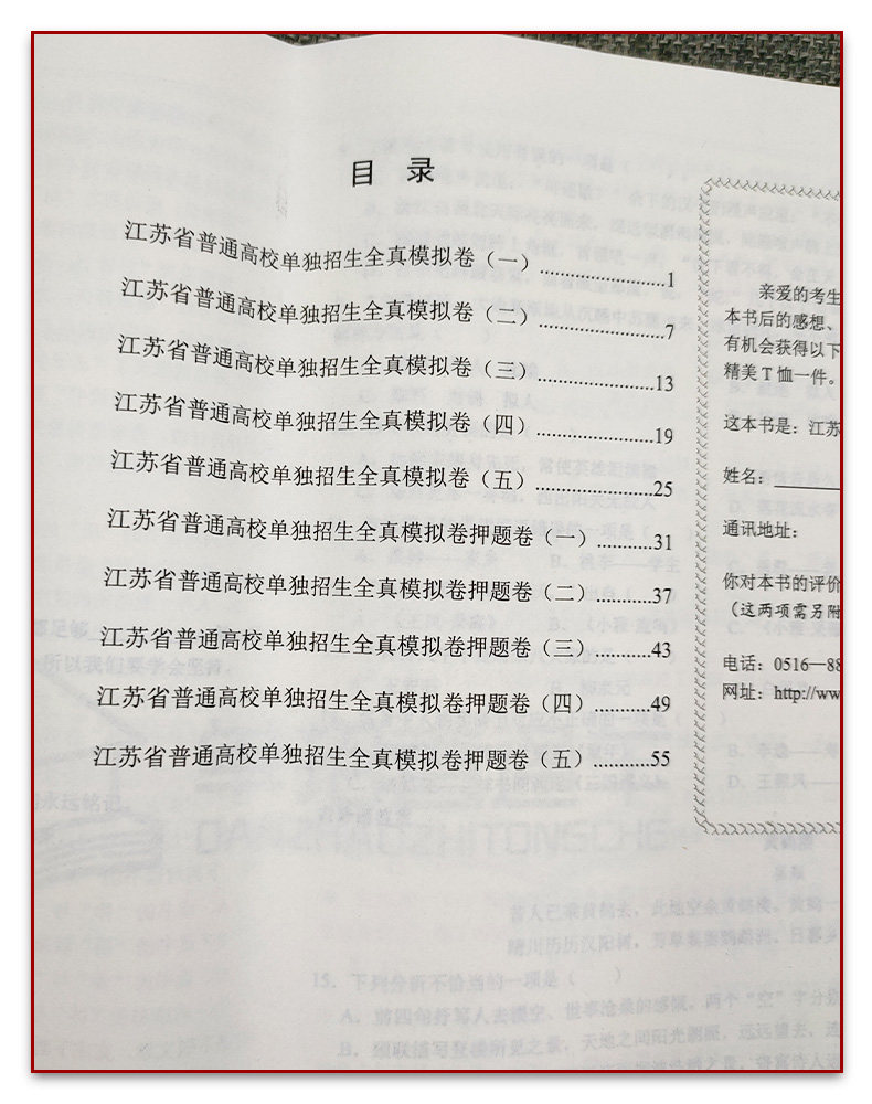 2026江苏省单招校考语数英高职单招考试真题全真模拟试卷知识点归纳语数英精编高职单招报考指南江苏学业水平测试高职单招考试
