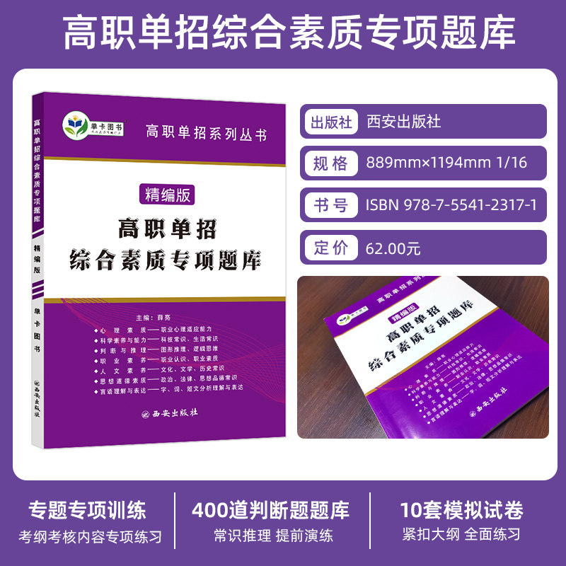 2023年内蒙古高职单招综合素质专项题库资料精编版知识点考点归纳与总结巩固练习题试卷真题集专项训练题模拟真题高职单招复习资料