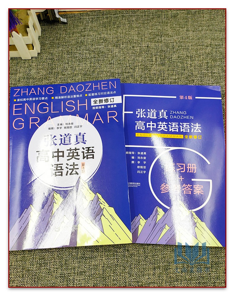 张道真高中英语语法+高中英语语法练习册与参考答案2本套装第4版高中英语精准解析语法重难点配套练习对应语法点语法辅导资料-图0