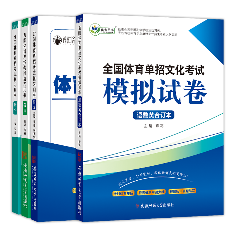 全国体育单招教材2026体育单招考试复习资料历年真题模拟试卷精编语数英政练习真题卷民族传统体育专业单独统一招生考试大纲编写