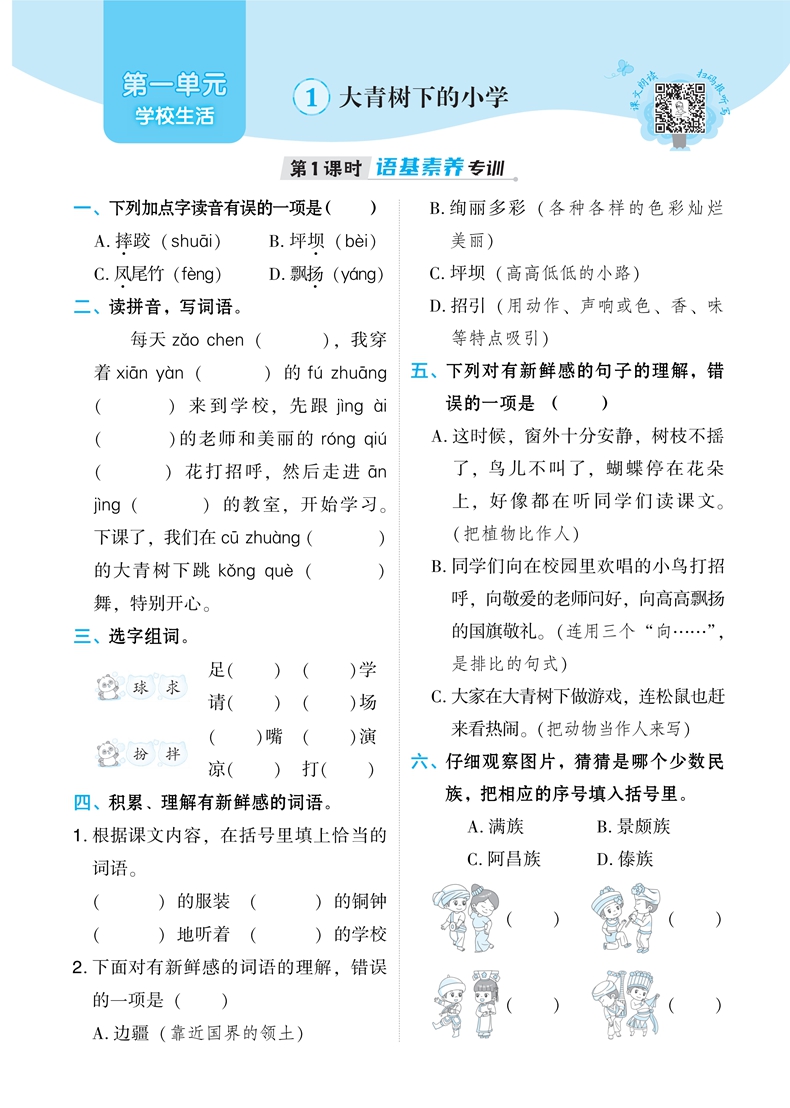 2023版综合应用创新题典中点语文三年级上册人教版小学3上语文同步专项训练辅导书练习册教辅资料必刷题提分法活页素质评价试卷