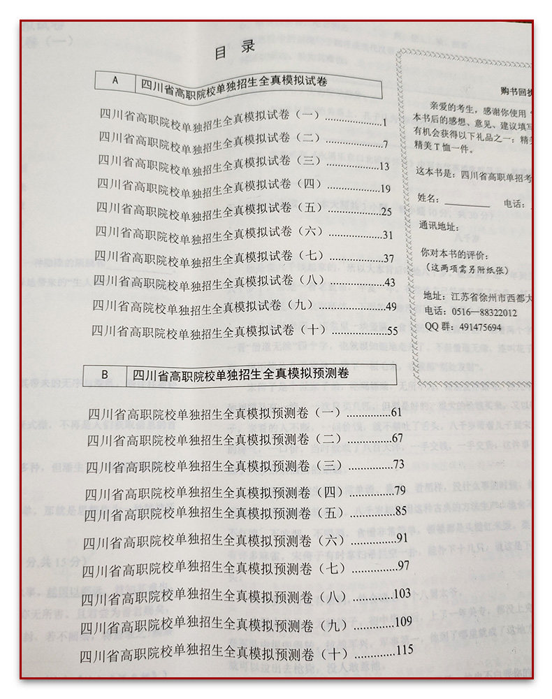 单招直通车2026版四川省高职单招全真模拟试卷语数外精编洞悉考试规律普高专用高等职业教育院校单独招生联考复习真题模式试卷