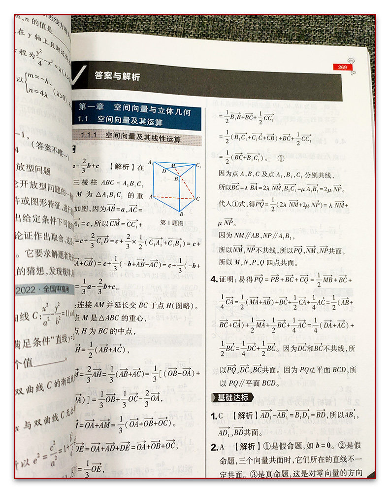 2025版王后雄学案新教材完全解读高中数学选择性必修第一册人教A版RJ选修1课本同步讲解单元测试课时训练习题答案详解析专题复习
