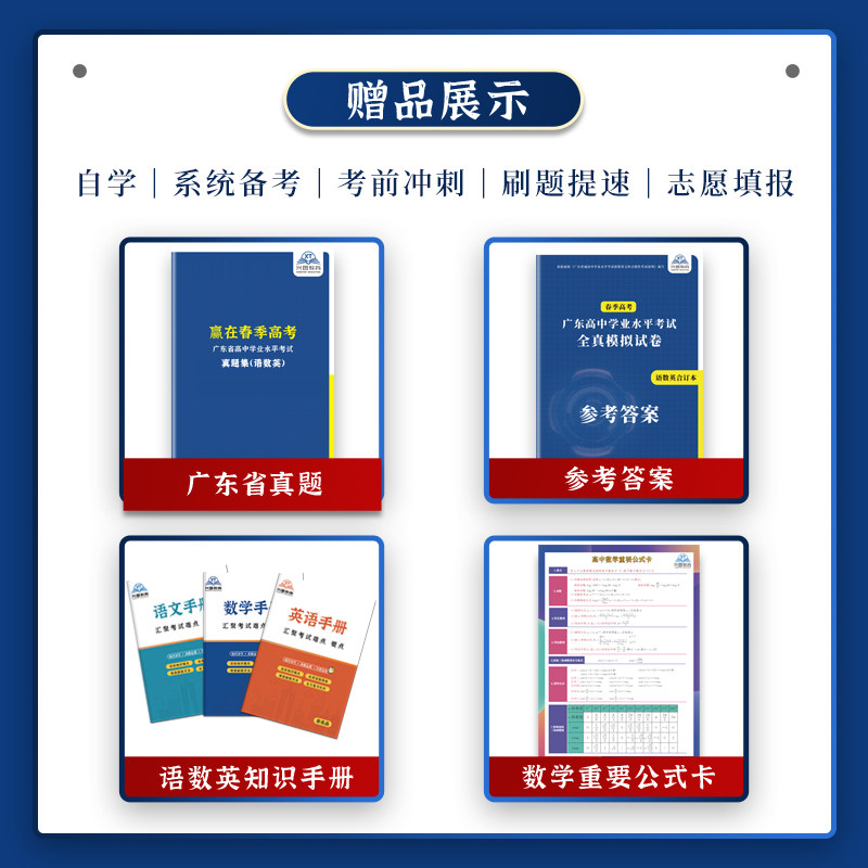 2025版赢在广东春季高考普通高中学业水平考试全真模拟试卷语文数学英语合订本广东省小高考复习资料学业水平合格性考试历年真题卷