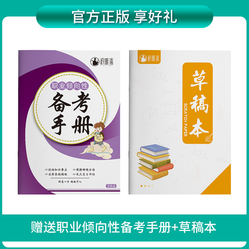 2023年江苏省高职单招综合素质职业倾向性考试专项题库知识点考点巩固练习试题专项训练题依据高职单招综合素质职业倾向性考试大纲