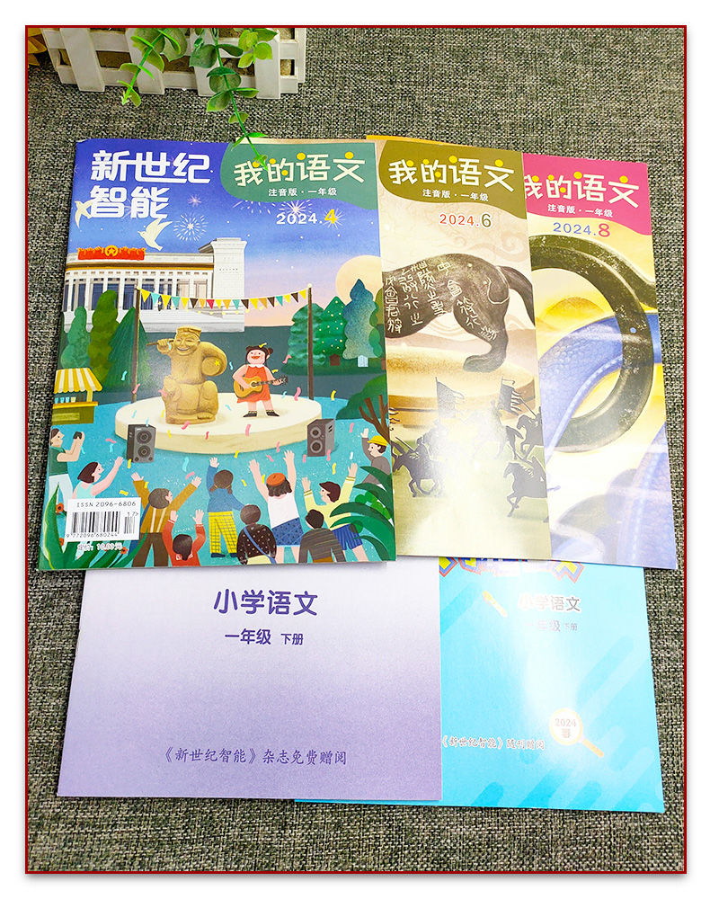 2024版新世纪智能我的语文/我的数学一年级下册注音版小学1年级下语文数学能力大闯关夺星大挑战江苏凤凰报刊出版传媒有限公司 - 图2