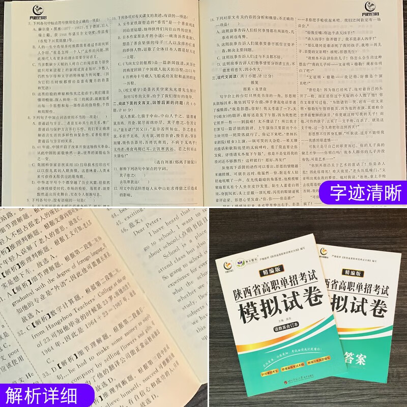 陕西高职单招2025陕西省高职单招考试真题复习资料文化素质语文数学英语合订本模拟试卷职业适应性测试普高类中职类单招职教