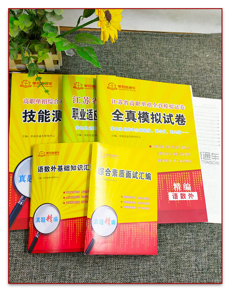 2026江苏省单招校考语数英高职单招考试真题全真模拟试卷知识点归纳语数英精编高职单招报考指南江苏学业水平测试高职单招考试