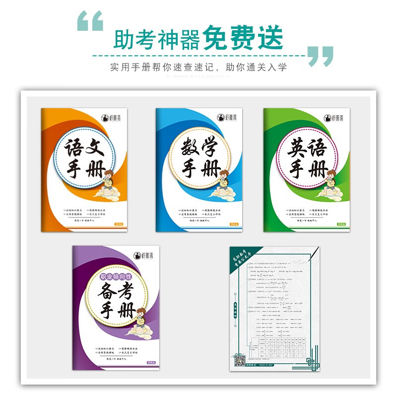 陕西高职单招2025陕西省高职单招考试真题复习资料文化素质语文数学英语合订本模拟试卷职业适应性测试普高类中职类单招职教